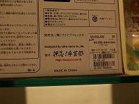  Label on a product - high tension, low IQ... Okay... (Fukuoka)